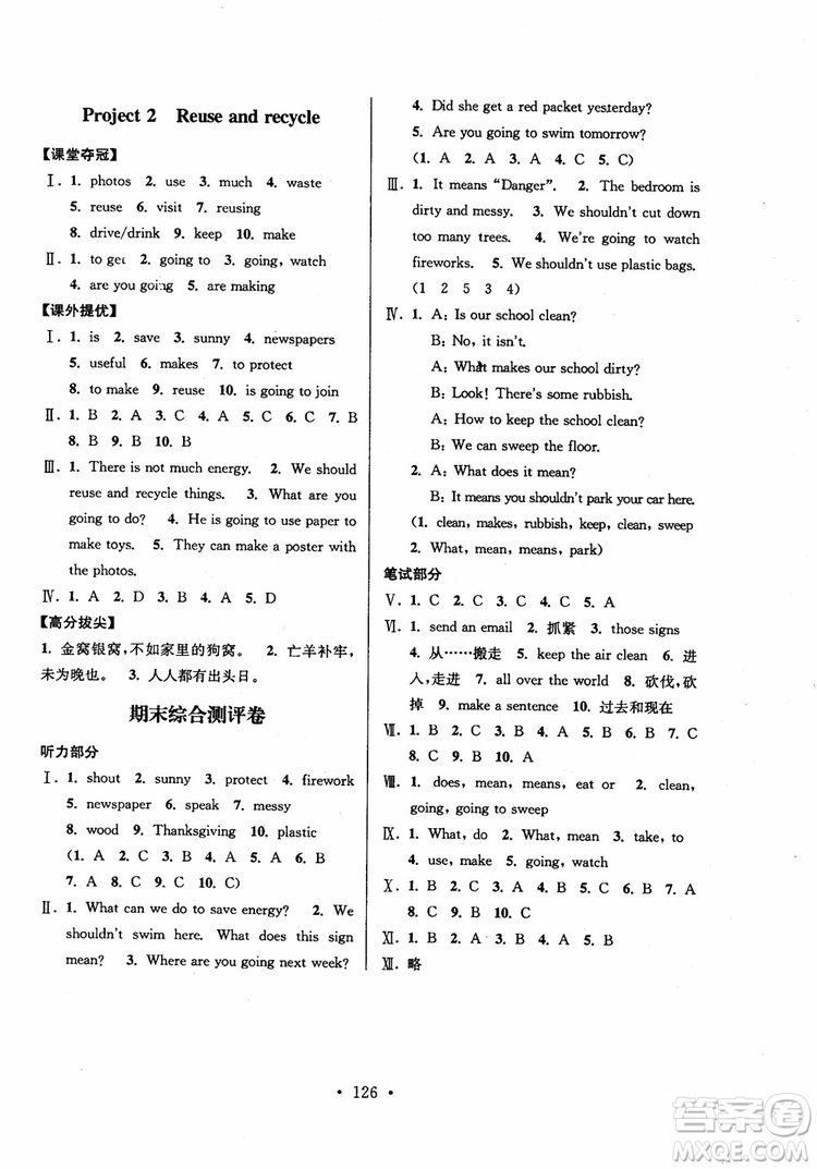2018年高分拔尖提優(yōu)訓(xùn)練六年級(jí)英語(yǔ)上冊(cè)江蘇版參考答案