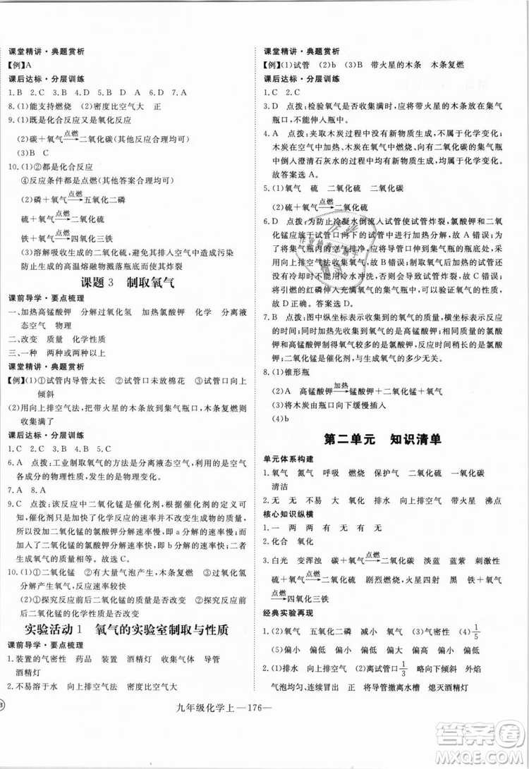 湖北專用2018學(xué)練優(yōu)優(yōu)翼叢書化學(xué)R人教版九年級上冊答案