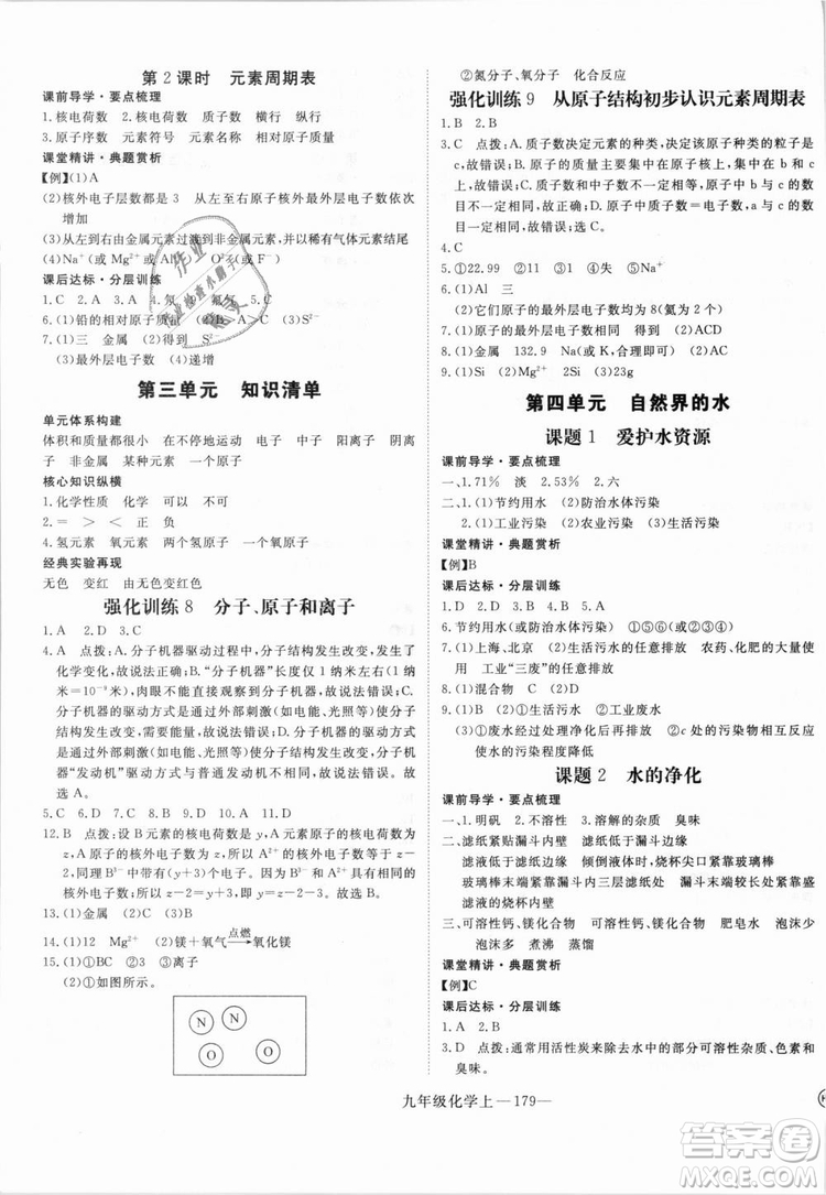 湖北專用2018學(xué)練優(yōu)優(yōu)翼叢書化學(xué)R人教版九年級上冊答案