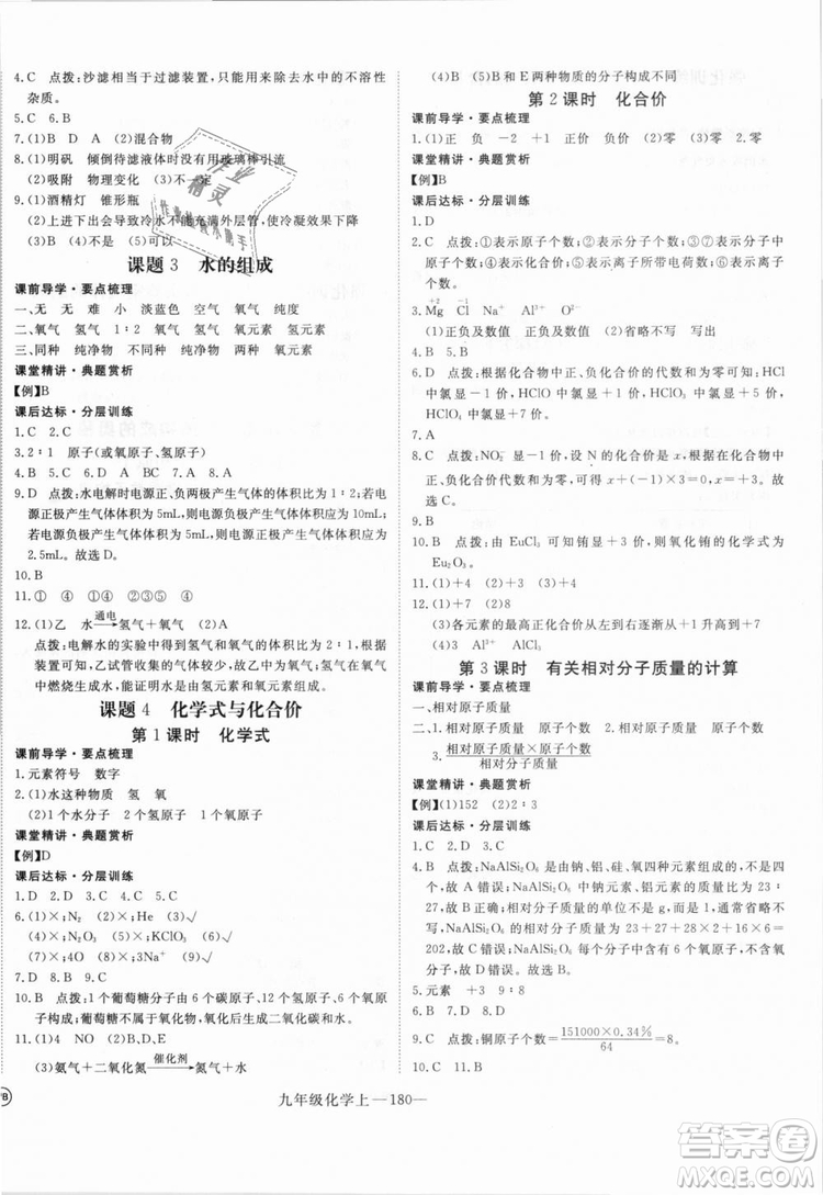 湖北專用2018學(xué)練優(yōu)優(yōu)翼叢書化學(xué)R人教版九年級上冊答案