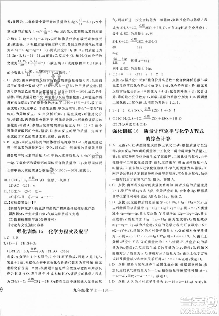 湖北專用2018學(xué)練優(yōu)優(yōu)翼叢書化學(xué)R人教版九年級上冊答案
