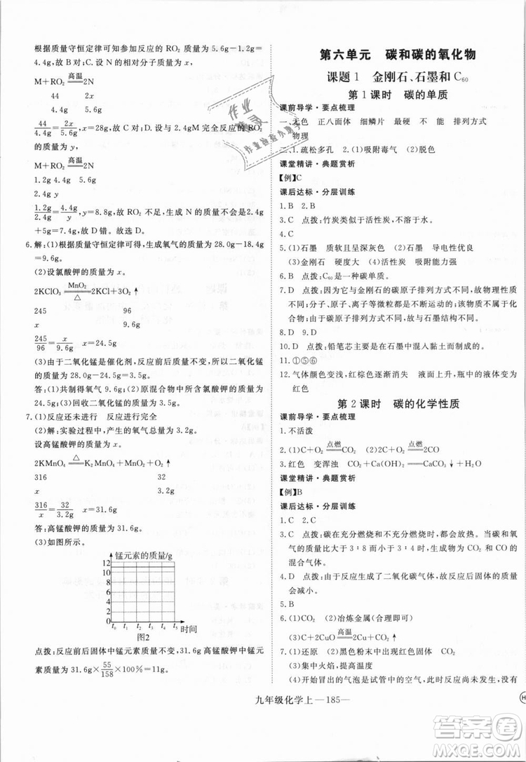 湖北專用2018學(xué)練優(yōu)優(yōu)翼叢書化學(xué)R人教版九年級上冊答案