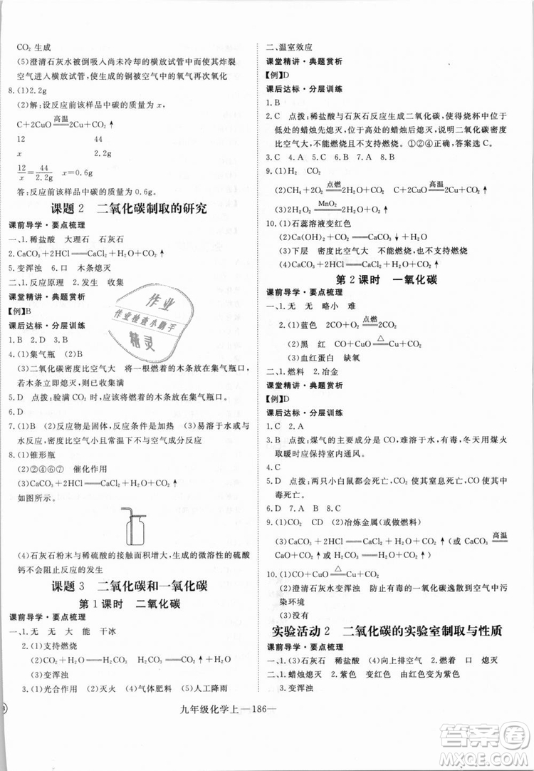 湖北專用2018學(xué)練優(yōu)優(yōu)翼叢書化學(xué)R人教版九年級上冊答案