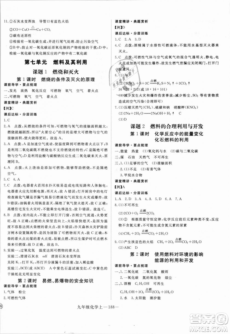 湖北專用2018學(xué)練優(yōu)優(yōu)翼叢書化學(xué)R人教版九年級上冊答案