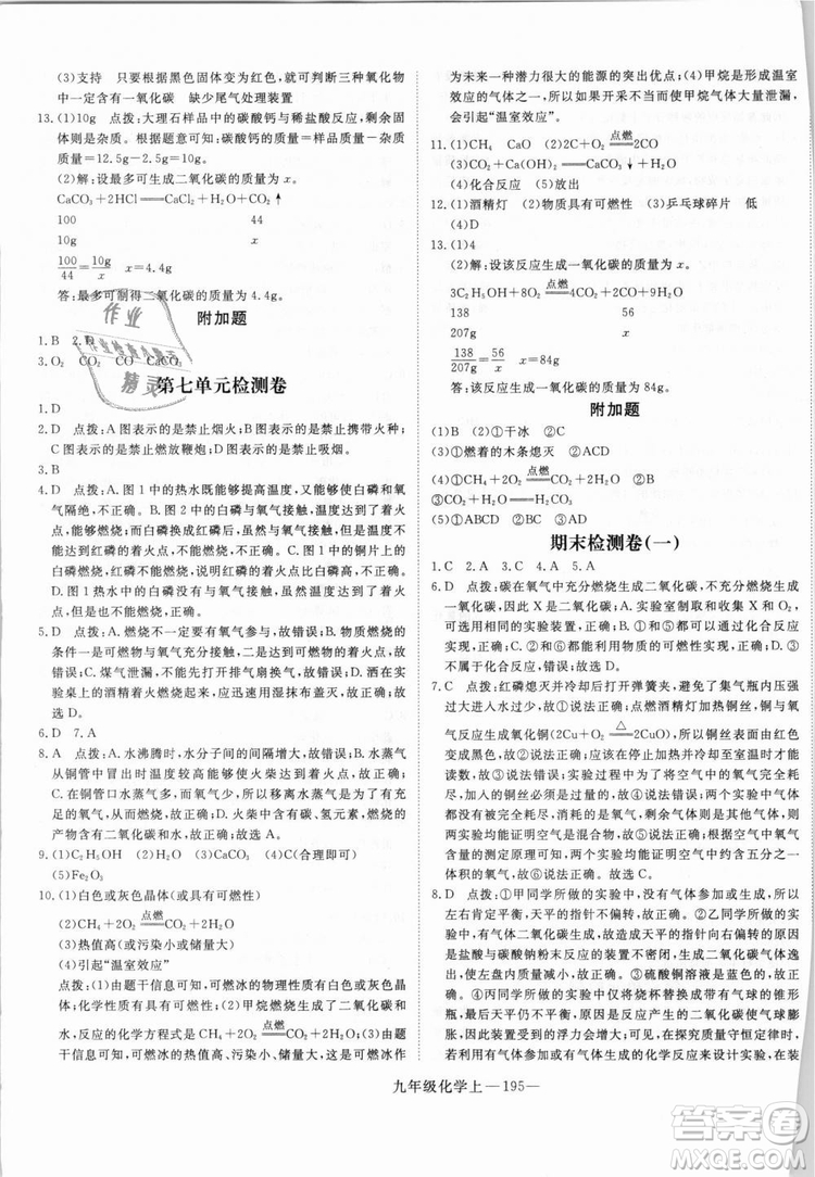 湖北專用2018學(xué)練優(yōu)優(yōu)翼叢書化學(xué)R人教版九年級上冊答案