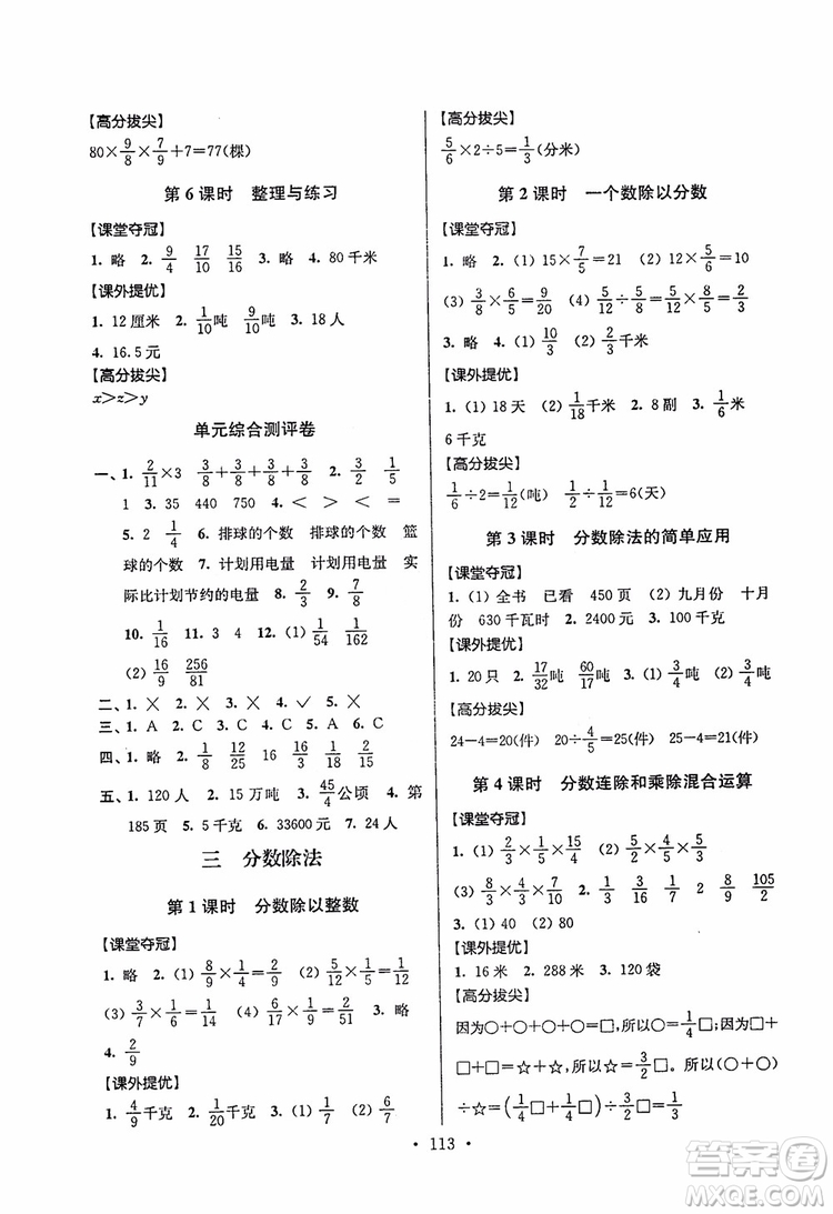 9787534488993超能學典2018年高分拔尖提優(yōu)訓練六年級數(shù)學上冊江蘇版參考答案