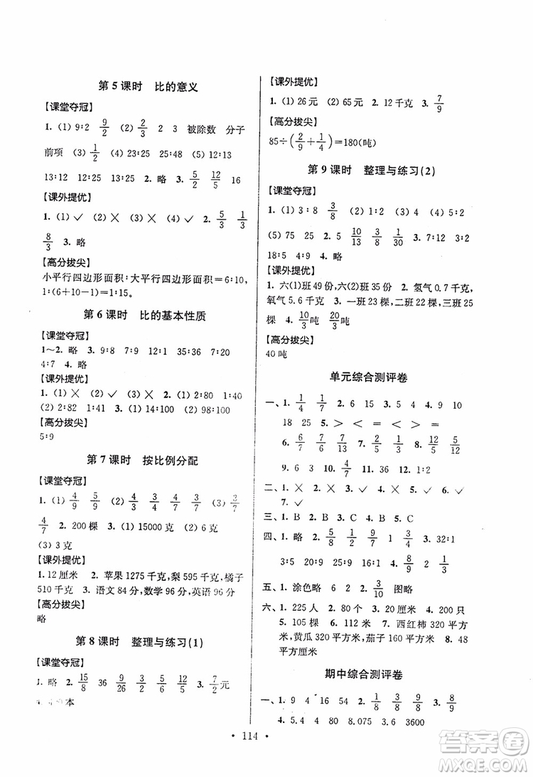 9787534488993超能學典2018年高分拔尖提優(yōu)訓練六年級數(shù)學上冊江蘇版參考答案