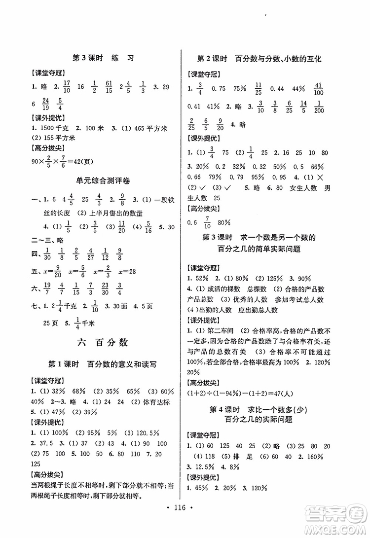 9787534488993超能學典2018年高分拔尖提優(yōu)訓練六年級數(shù)學上冊江蘇版參考答案