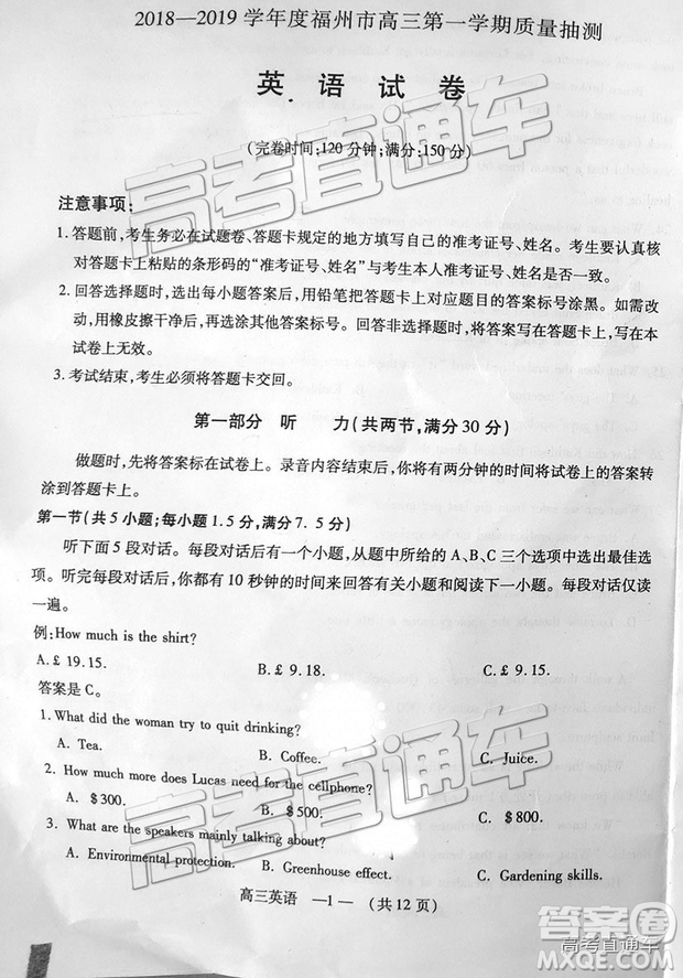 福州市2018-2019學(xué)年度高三第一學(xué)期期末質(zhì)量抽測英語試卷及答案