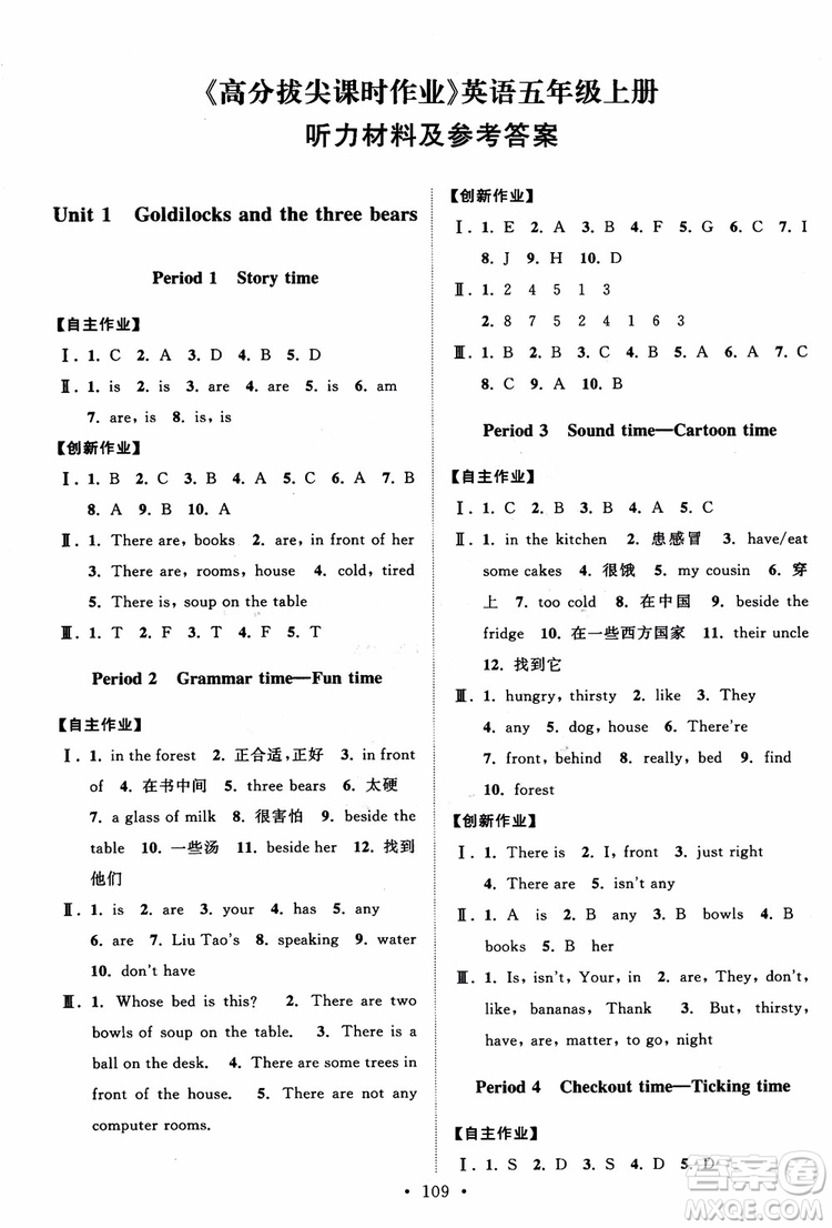 2018秋高分拔尖課時(shí)作業(yè)小學(xué)英語五年級(jí)上冊(cè)參考答案