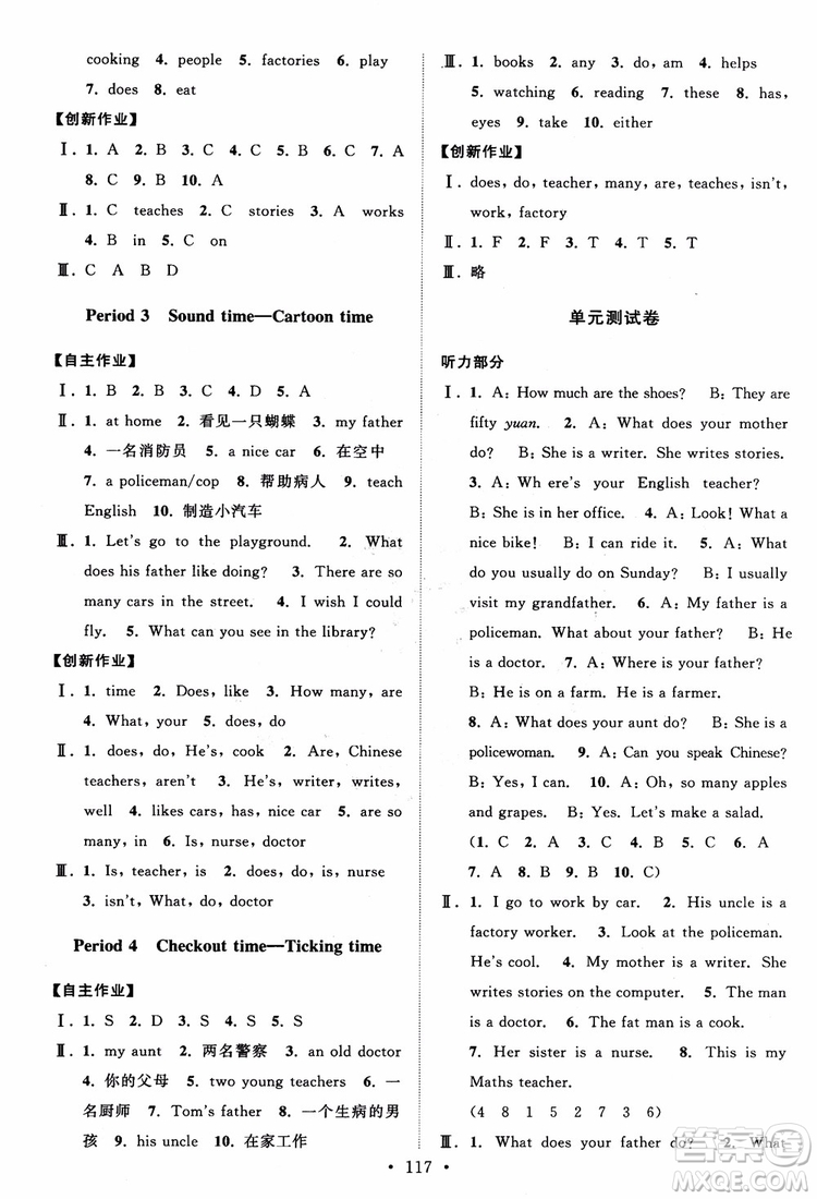 2018秋高分拔尖課時(shí)作業(yè)小學(xué)英語五年級(jí)上冊(cè)參考答案