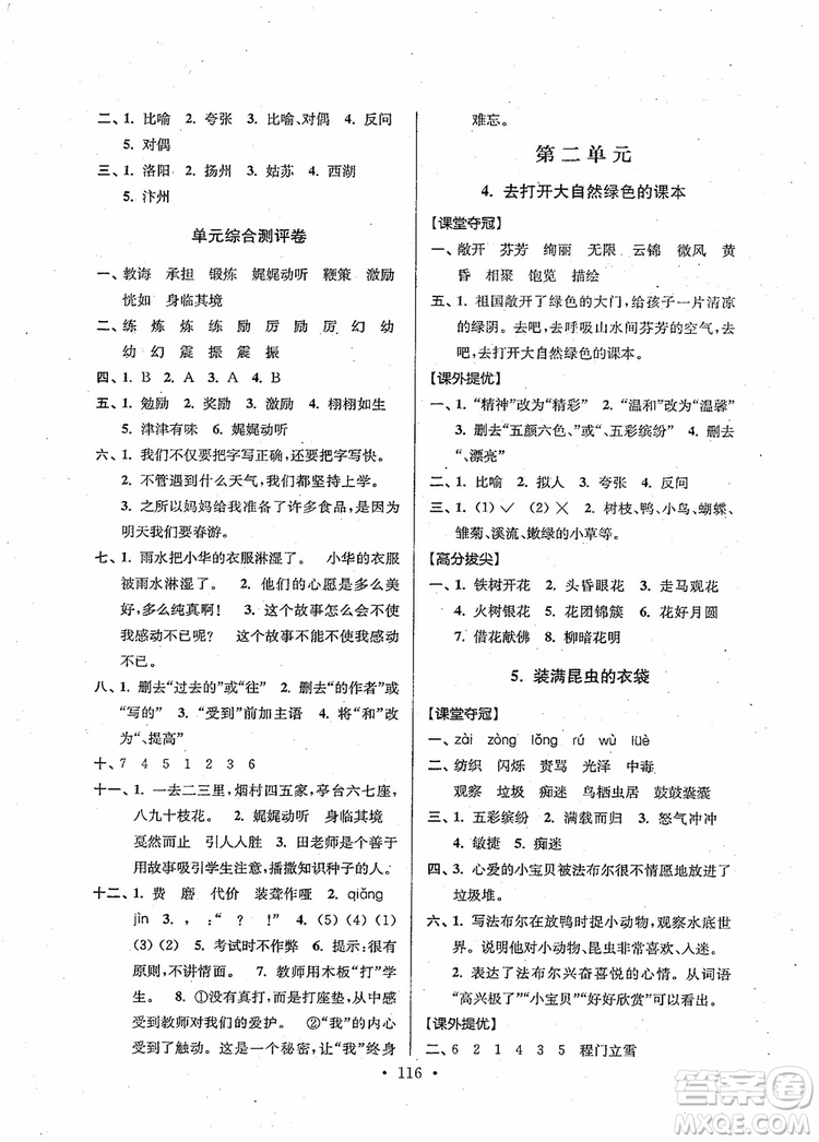 2018秋高分拔尖提優(yōu)訓(xùn)練五年級(jí)語文上冊(cè)江蘇版參考答案