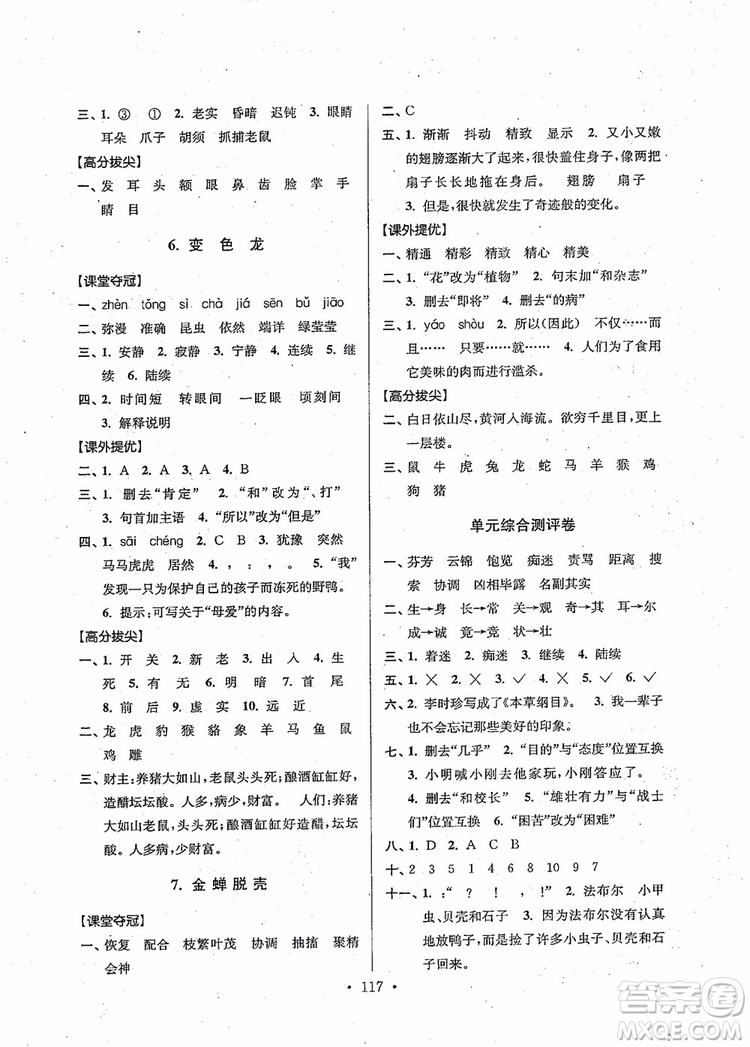 2018秋高分拔尖提優(yōu)訓(xùn)練五年級(jí)語文上冊(cè)江蘇版參考答案