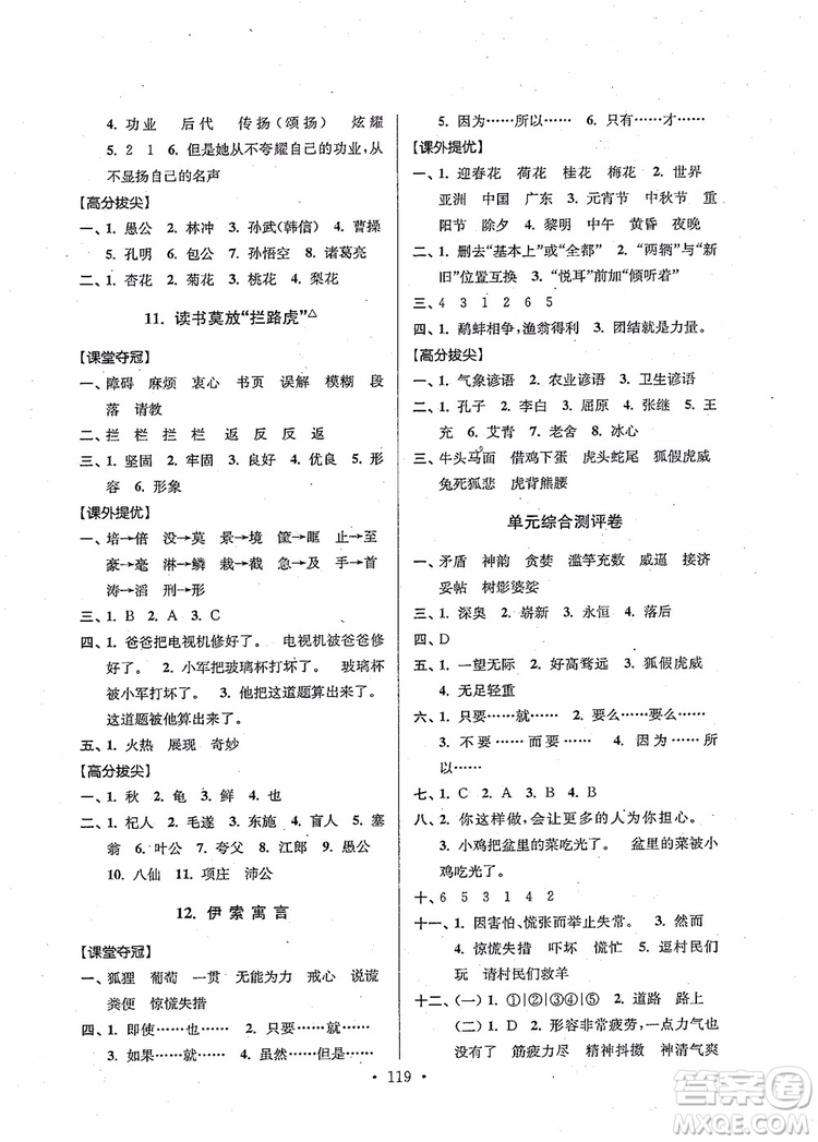 2018秋高分拔尖提優(yōu)訓(xùn)練五年級(jí)語文上冊(cè)江蘇版參考答案