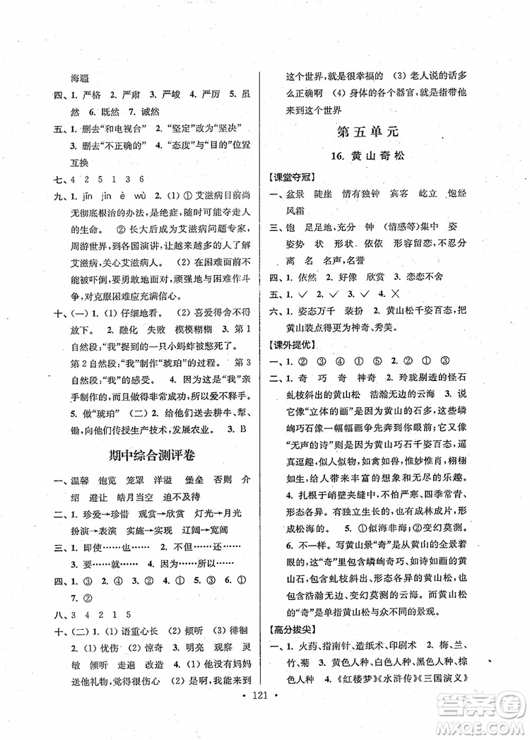 2018秋高分拔尖提優(yōu)訓(xùn)練五年級(jí)語文上冊(cè)江蘇版參考答案