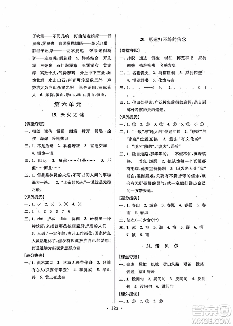 2018秋高分拔尖提優(yōu)訓(xùn)練五年級(jí)語文上冊(cè)江蘇版參考答案