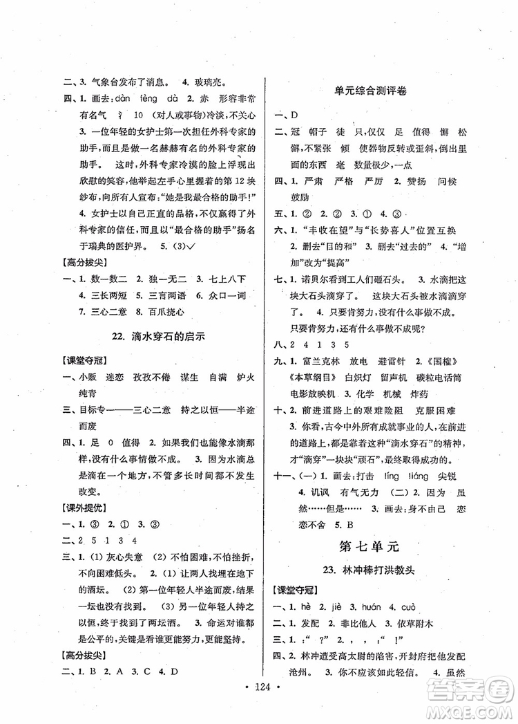 2018秋高分拔尖提優(yōu)訓(xùn)練五年級(jí)語文上冊(cè)江蘇版參考答案