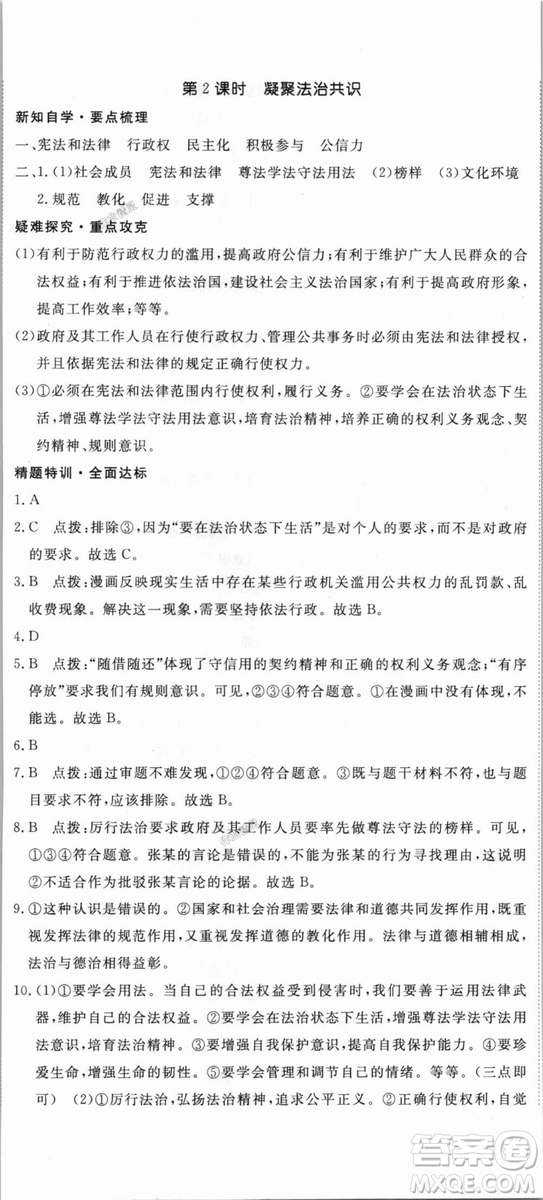 9787568849005優(yōu)翼叢書(shū)2018秋學(xué)練優(yōu)道德與法治九年級(jí)上冊(cè)RJ人教版答案