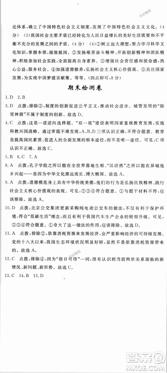 9787568849005優(yōu)翼叢書(shū)2018秋學(xué)練優(yōu)道德與法治九年級(jí)上冊(cè)RJ人教版答案