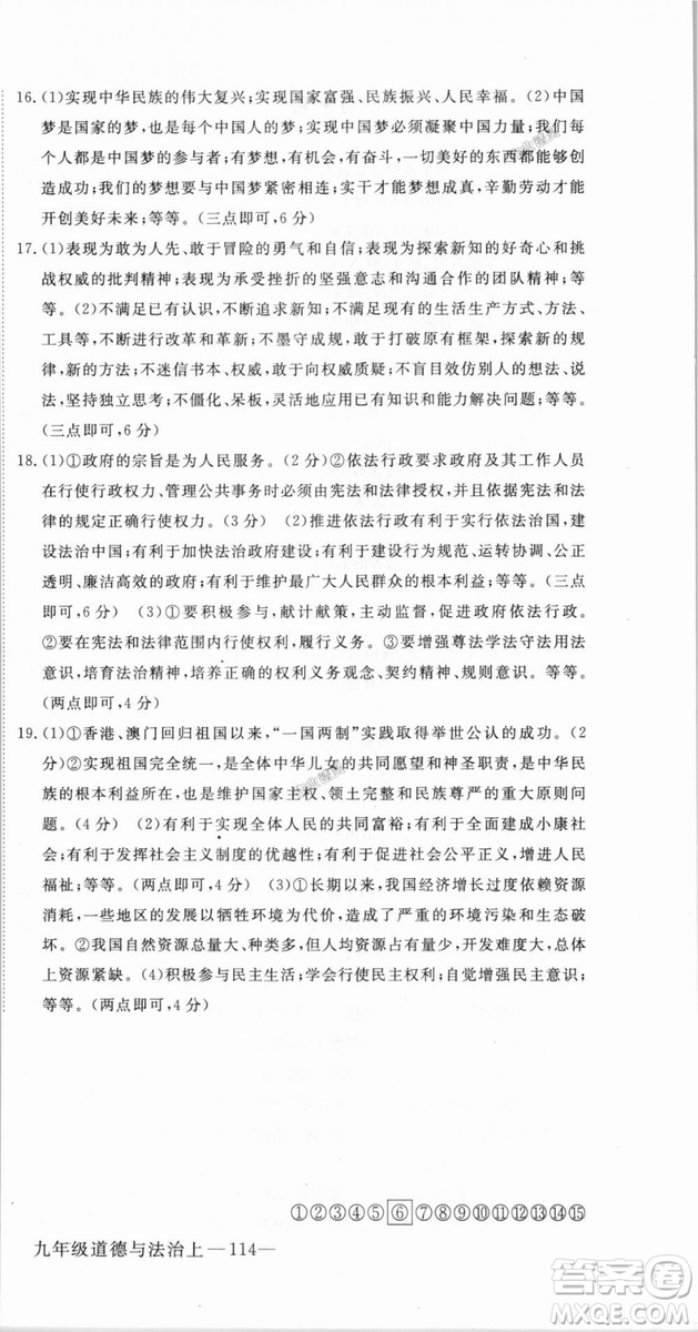 9787568849005優(yōu)翼叢書(shū)2018秋學(xué)練優(yōu)道德與法治九年級(jí)上冊(cè)RJ人教版答案