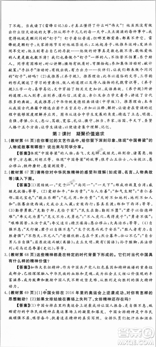 9787568849005優(yōu)翼叢書(shū)2018秋學(xué)練優(yōu)道德與法治九年級(jí)上冊(cè)RJ人教版答案
