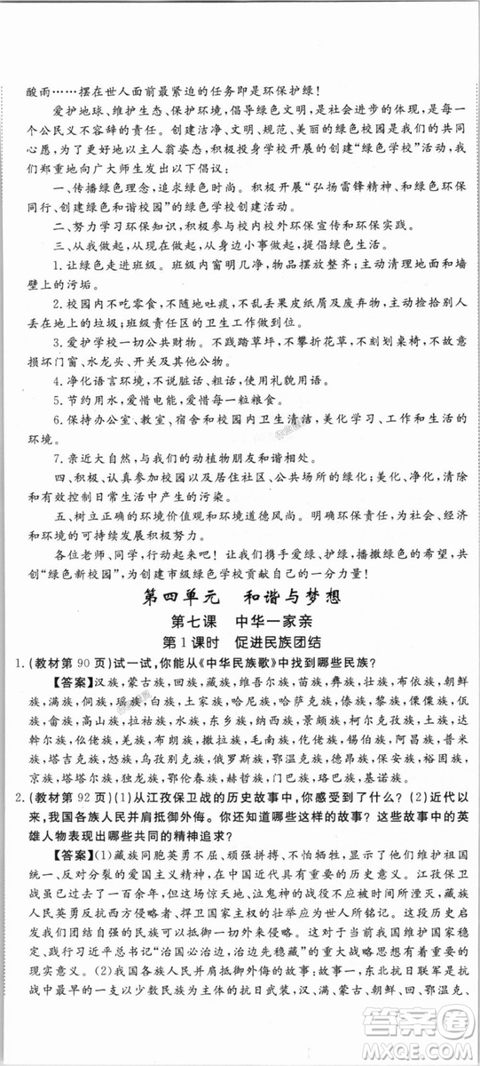 9787568849005優(yōu)翼叢書(shū)2018秋學(xué)練優(yōu)道德與法治九年級(jí)上冊(cè)RJ人教版答案