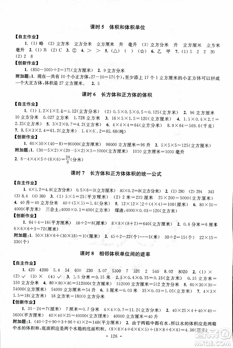 9787534663796超能學(xué)典2018年高分拔尖課時(shí)作業(yè)數(shù)學(xué)六年級(jí)上冊(cè)江蘇版參考答案