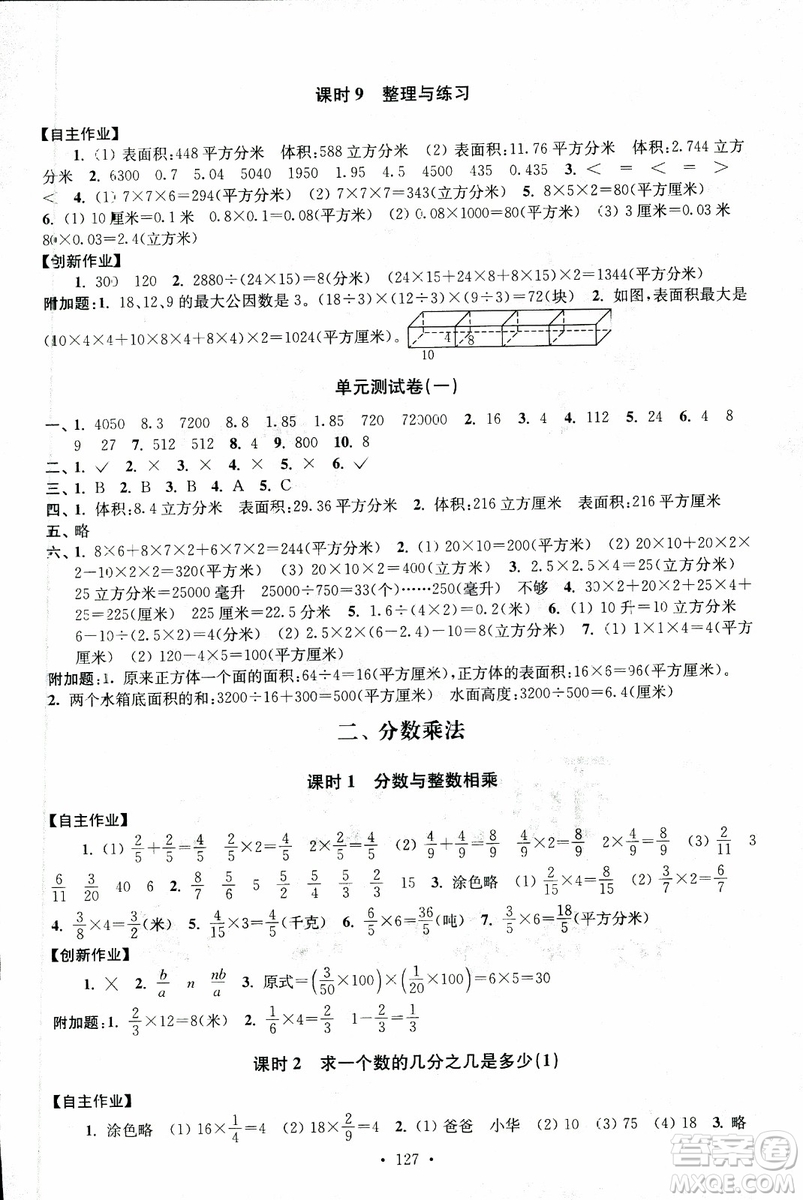 9787534663796超能學(xué)典2018年高分拔尖課時(shí)作業(yè)數(shù)學(xué)六年級(jí)上冊(cè)江蘇版參考答案