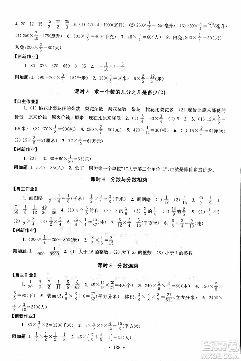 9787534663796超能學(xué)典2018年高分拔尖課時(shí)作業(yè)數(shù)學(xué)六年級(jí)上冊(cè)江蘇版參考答案