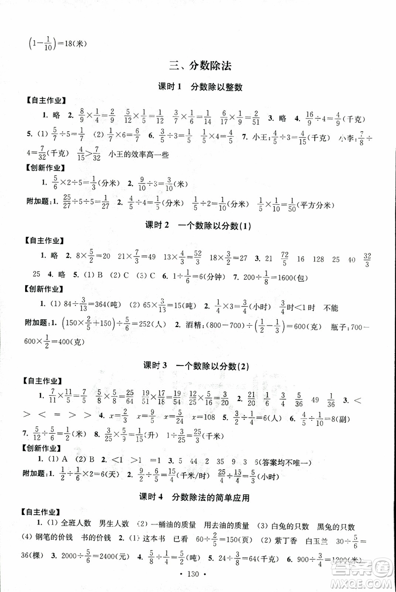 9787534663796超能學(xué)典2018年高分拔尖課時(shí)作業(yè)數(shù)學(xué)六年級(jí)上冊(cè)江蘇版參考答案