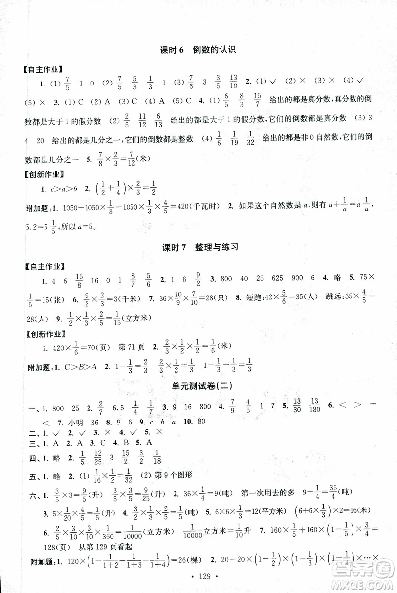 9787534663796超能學(xué)典2018年高分拔尖課時(shí)作業(yè)數(shù)學(xué)六年級(jí)上冊(cè)江蘇版參考答案