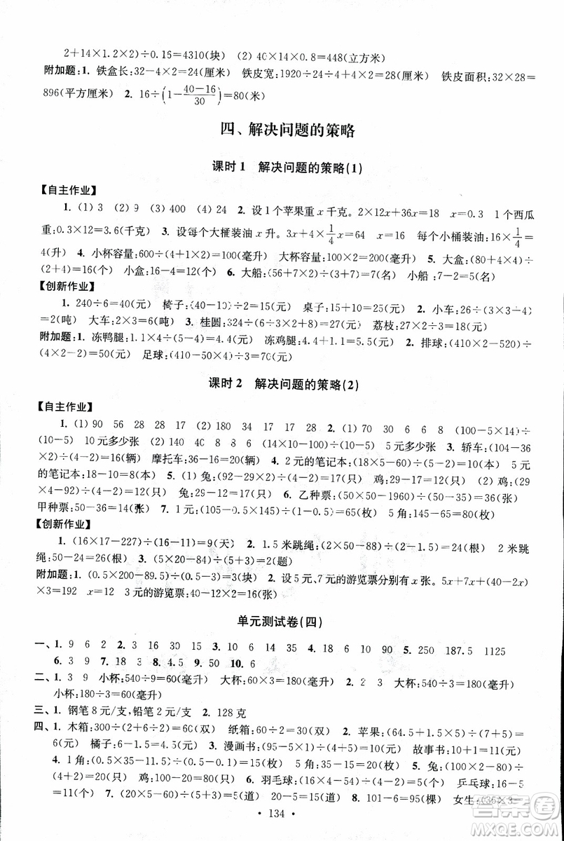 9787534663796超能學(xué)典2018年高分拔尖課時(shí)作業(yè)數(shù)學(xué)六年級(jí)上冊(cè)江蘇版參考答案