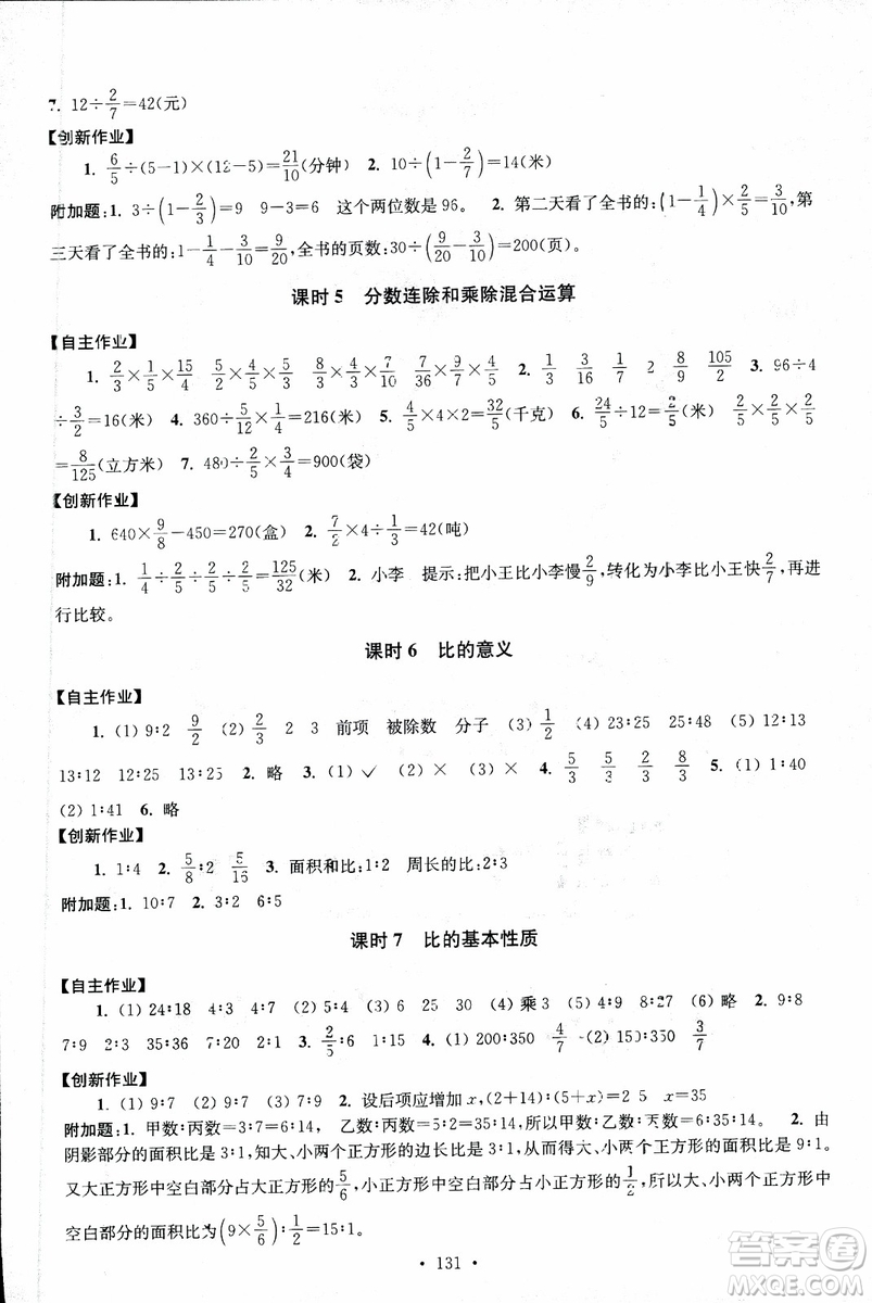 9787534663796超能學(xué)典2018年高分拔尖課時(shí)作業(yè)數(shù)學(xué)六年級(jí)上冊(cè)江蘇版參考答案