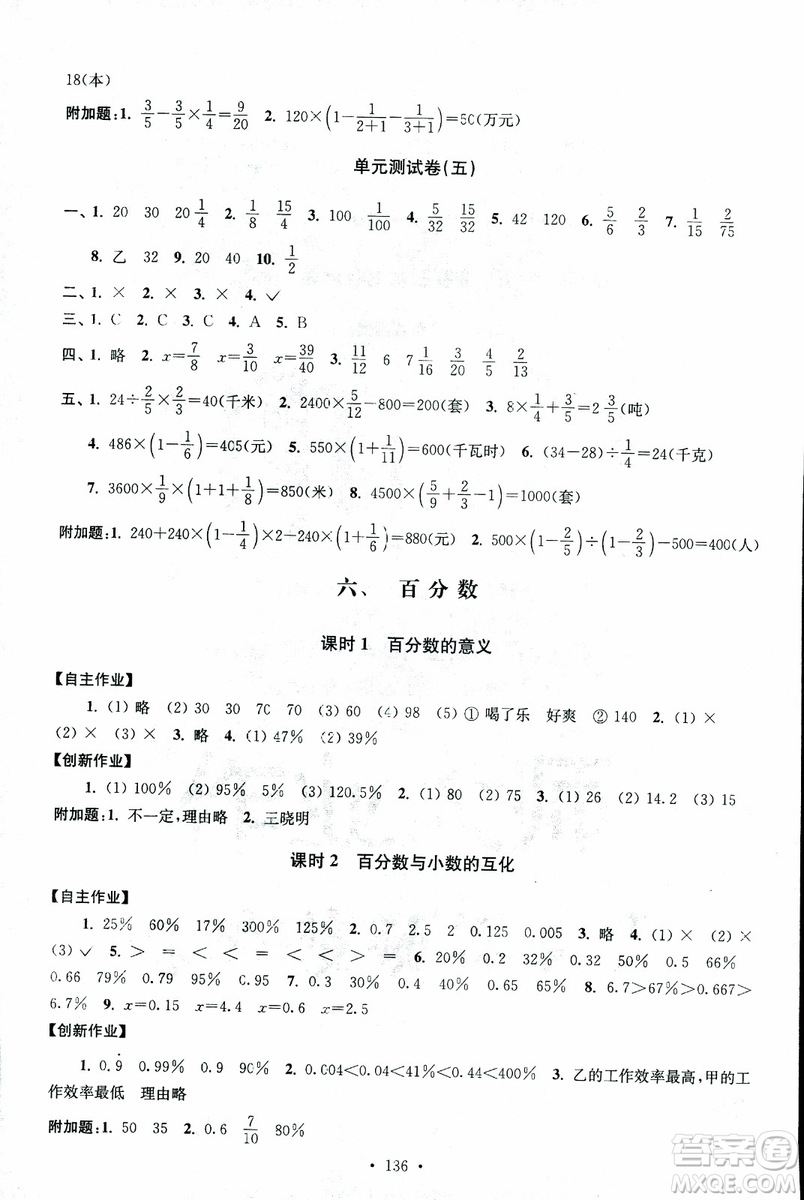 9787534663796超能學(xué)典2018年高分拔尖課時(shí)作業(yè)數(shù)學(xué)六年級(jí)上冊(cè)江蘇版參考答案