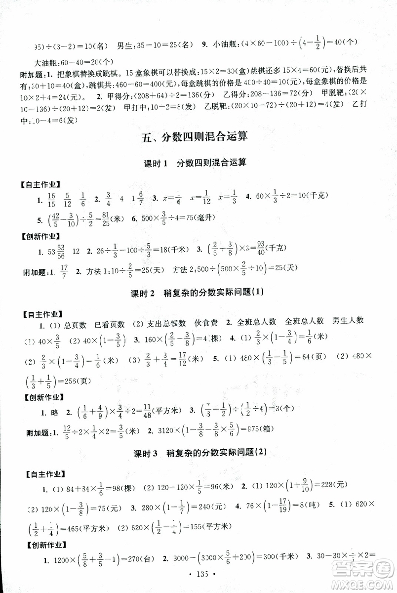 9787534663796超能學(xué)典2018年高分拔尖課時(shí)作業(yè)數(shù)學(xué)六年級(jí)上冊(cè)江蘇版參考答案