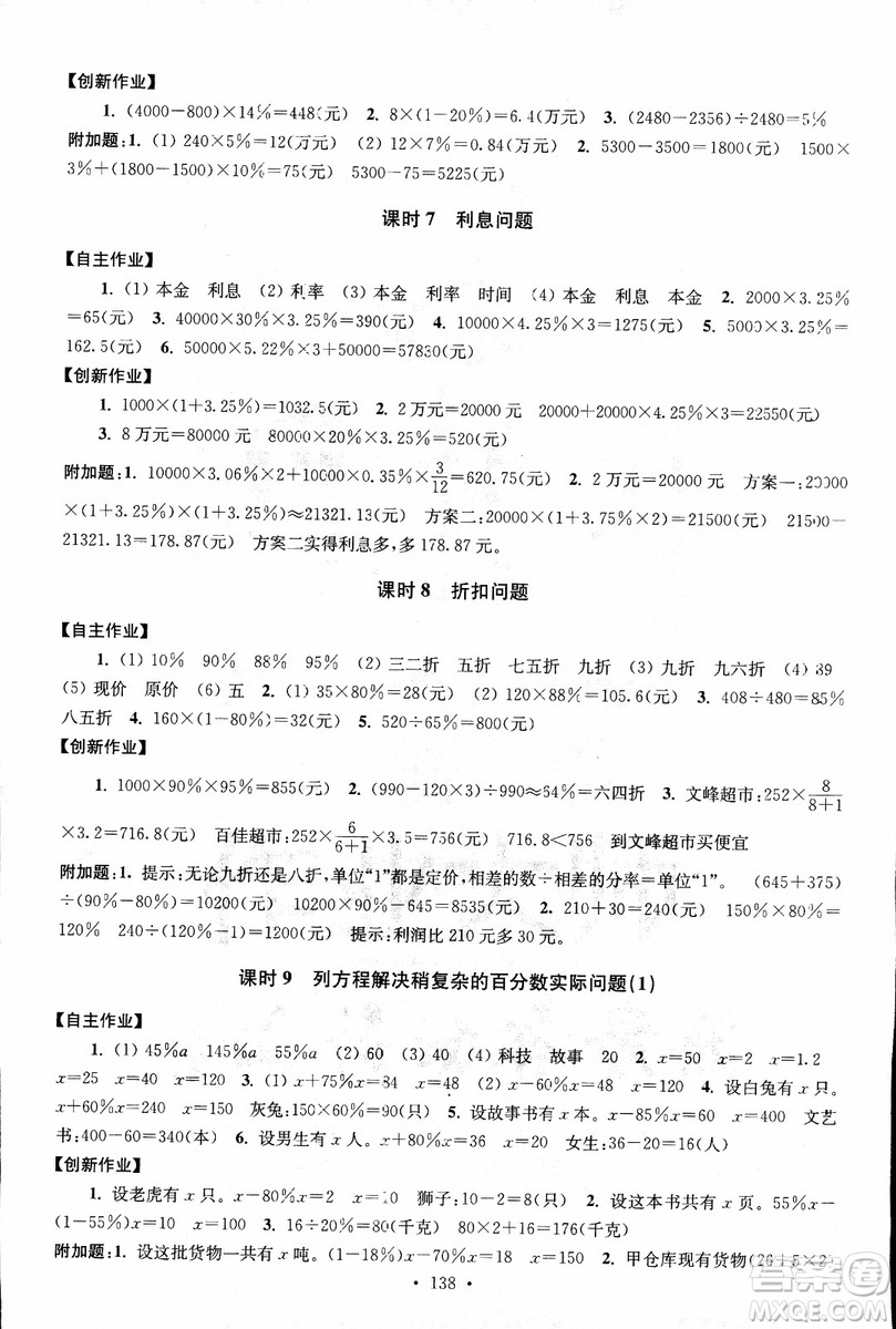 9787534663796超能學(xué)典2018年高分拔尖課時(shí)作業(yè)數(shù)學(xué)六年級(jí)上冊(cè)江蘇版參考答案