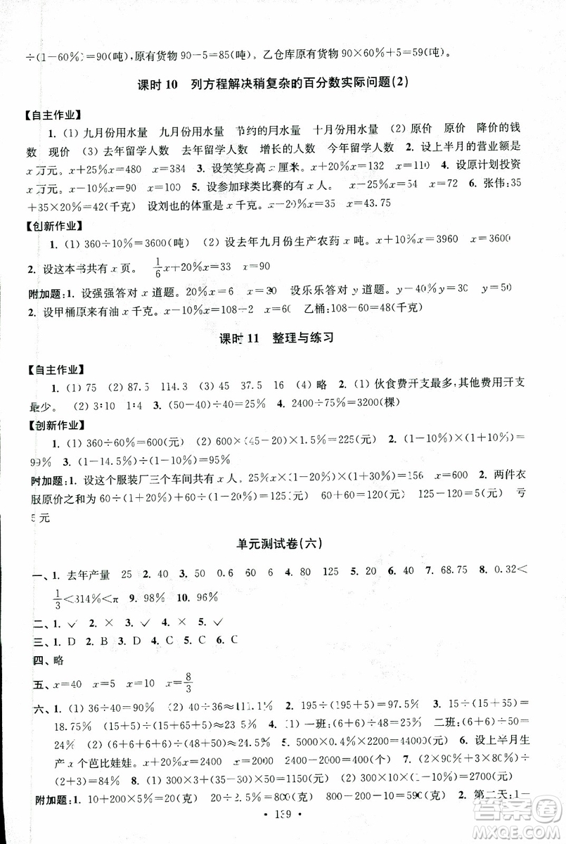 9787534663796超能學(xué)典2018年高分拔尖課時(shí)作業(yè)數(shù)學(xué)六年級(jí)上冊(cè)江蘇版參考答案