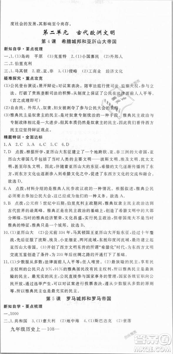 RJ優(yōu)翼學(xué)練優(yōu)2018人教版九年級上冊歷史延邊大學(xué)出版社答案