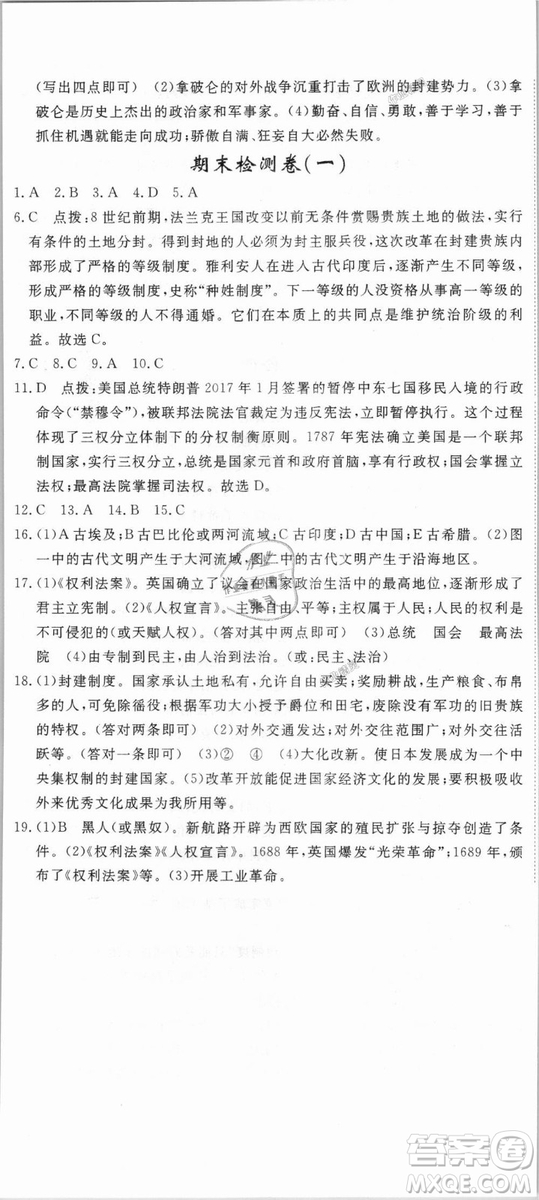 RJ優(yōu)翼學(xué)練優(yōu)2018人教版九年級上冊歷史延邊大學(xué)出版社答案