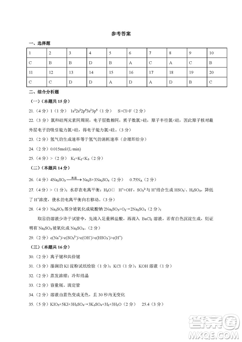 2019屆上海閔行高三一模化學(xué)試卷答案