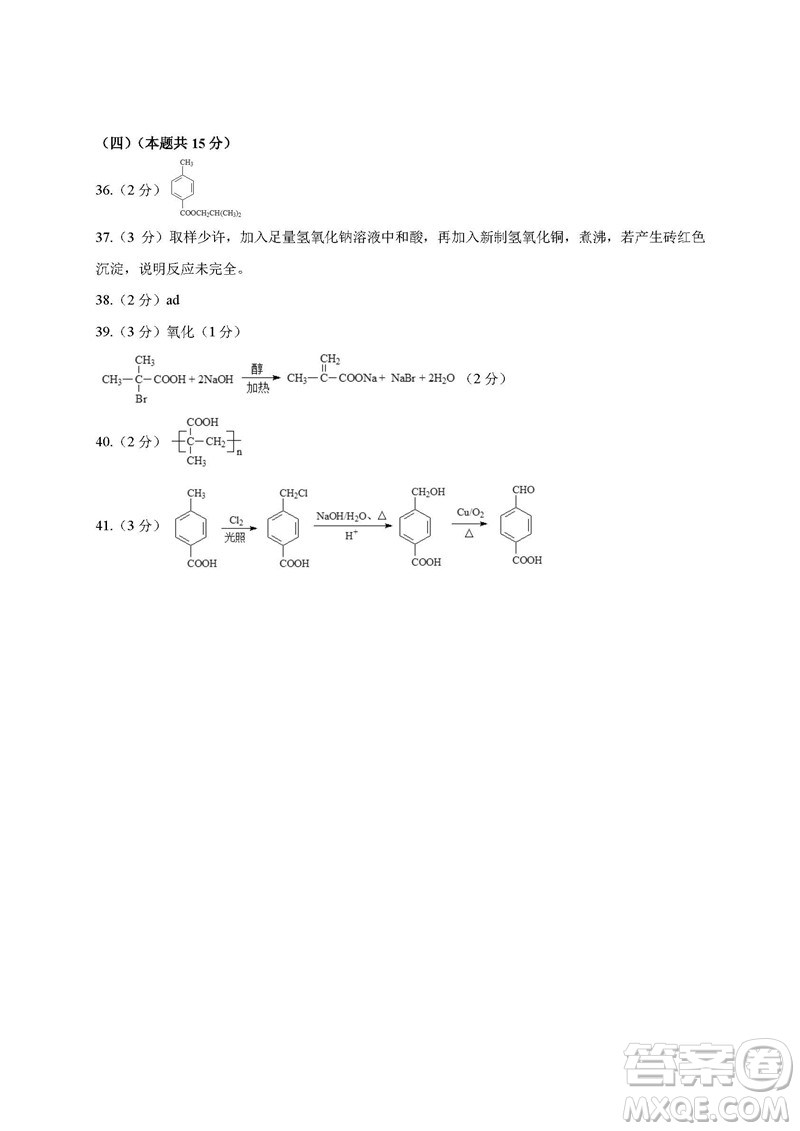 2019屆上海閔行高三一?；瘜W(xué)試卷答案