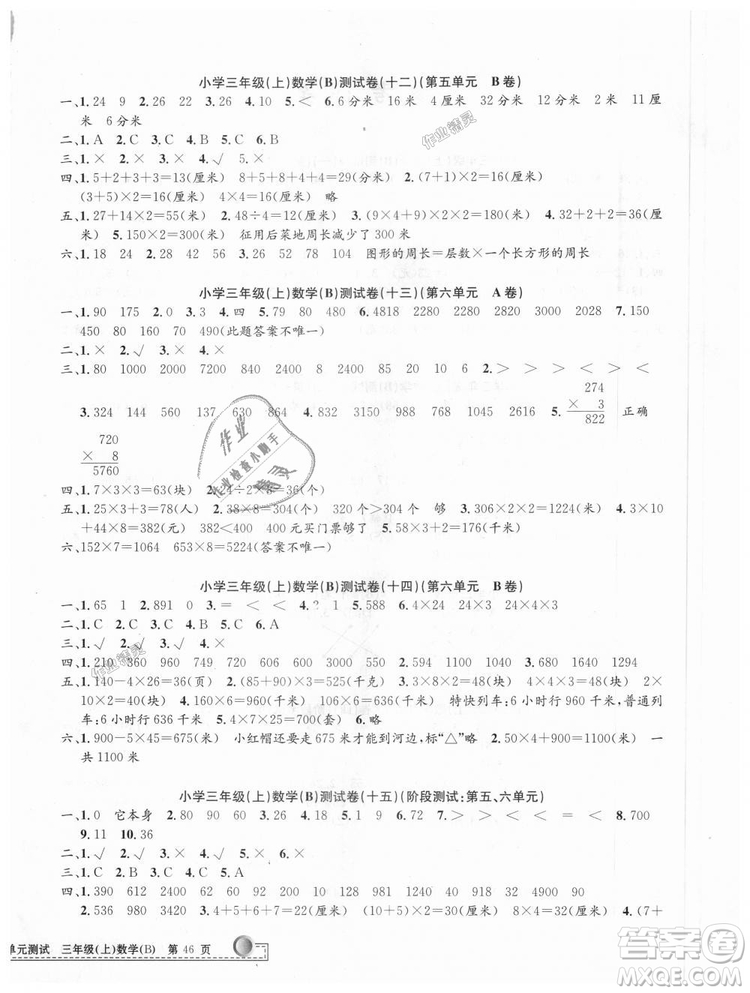 北師大版9787517809135孟建平2018新版小學(xué)單元測試三年級上冊B版數(shù)學(xué)答案