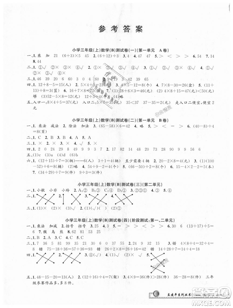 北師大版9787517809135孟建平2018新版小學(xué)單元測試三年級上冊B版數(shù)學(xué)答案