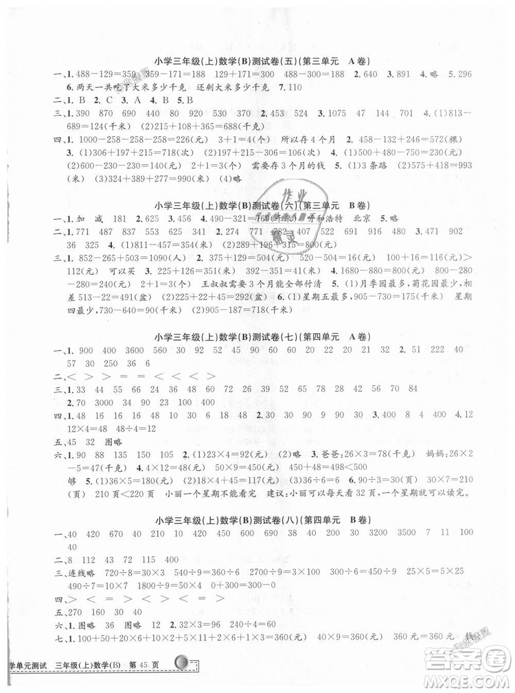 北師大版9787517809135孟建平2018新版小學(xué)單元測試三年級上冊B版數(shù)學(xué)答案