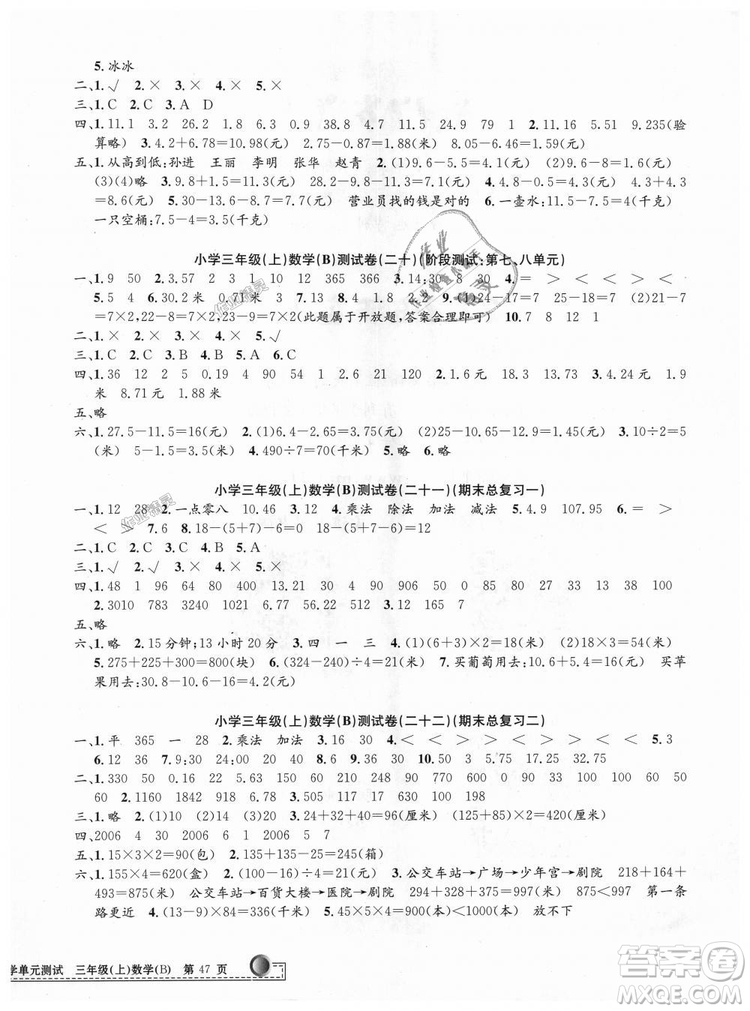北師大版9787517809135孟建平2018新版小學(xué)單元測試三年級上冊B版數(shù)學(xué)答案