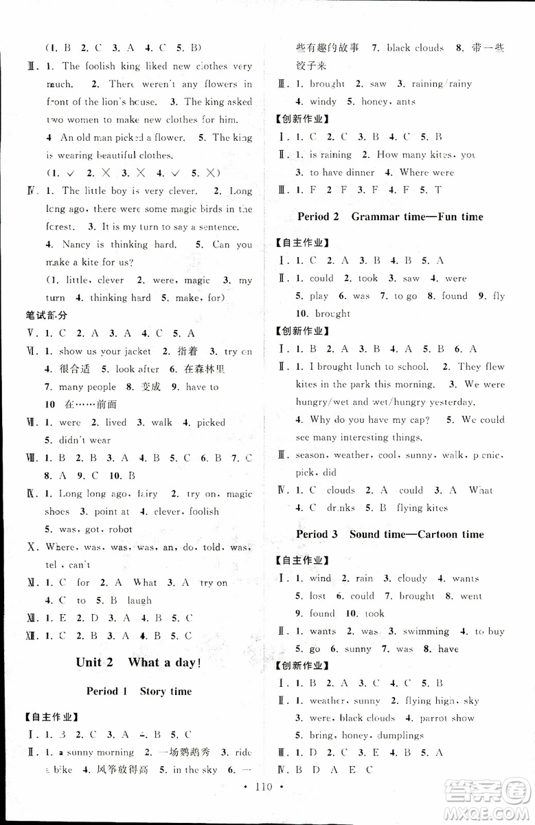 2018年秋高分拔尖課時(shí)作業(yè)小學(xué)英語六年級上冊江蘇版參考答案
