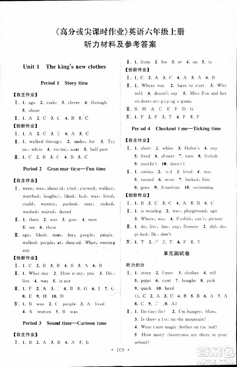 2018年秋高分拔尖課時(shí)作業(yè)小學(xué)英語六年級上冊江蘇版參考答案