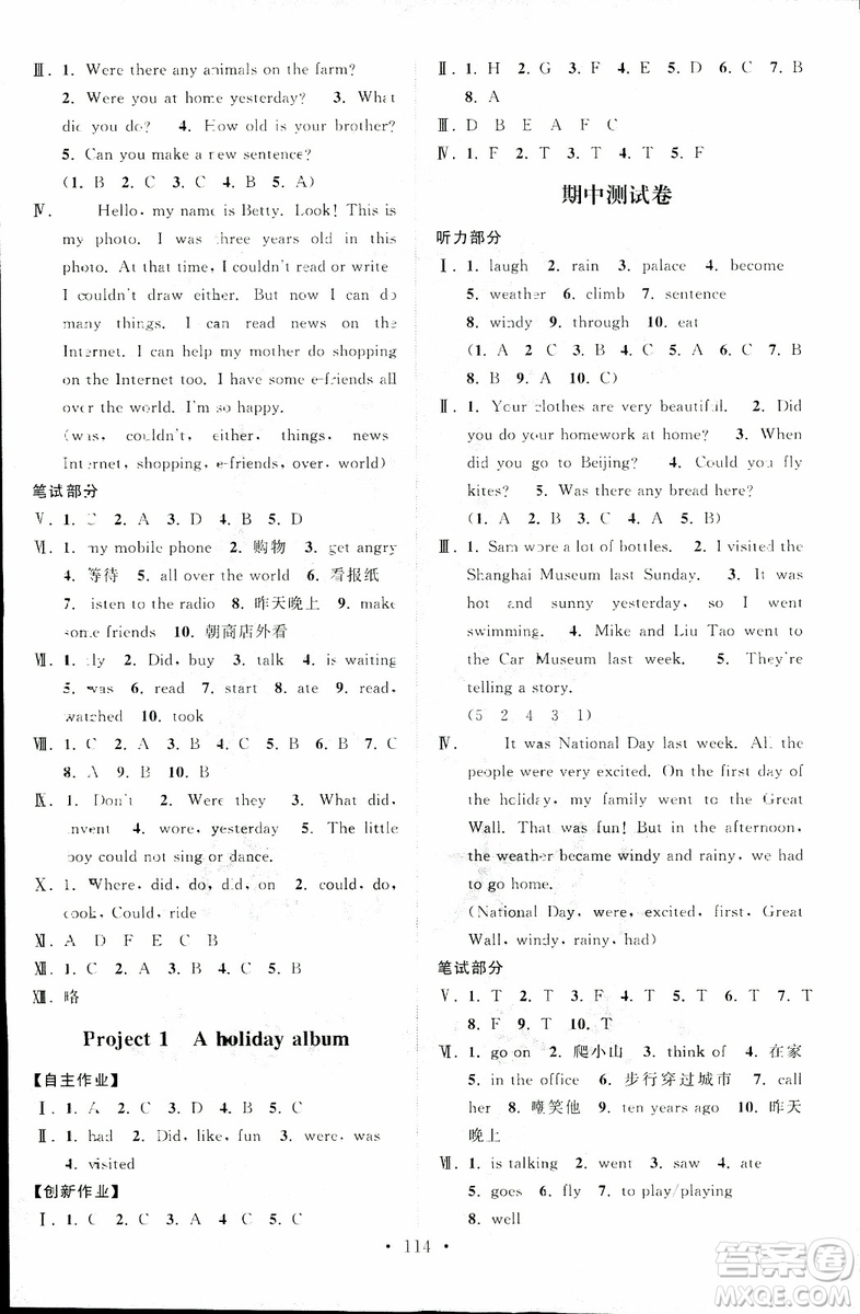 2018年秋高分拔尖課時(shí)作業(yè)小學(xué)英語六年級上冊江蘇版參考答案