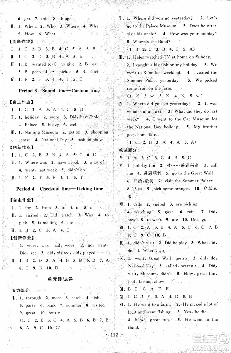 2018年秋高分拔尖課時(shí)作業(yè)小學(xué)英語六年級上冊江蘇版參考答案
