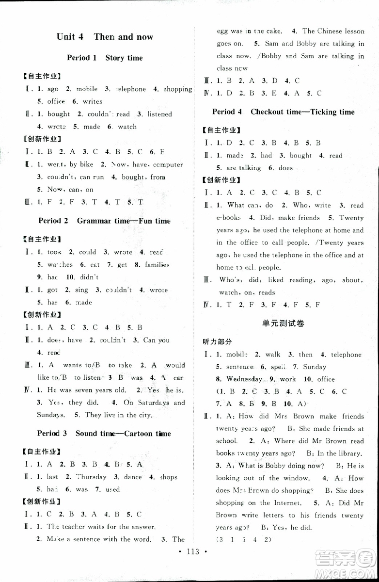 2018年秋高分拔尖課時(shí)作業(yè)小學(xué)英語六年級上冊江蘇版參考答案